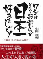 image003 小田利明の本